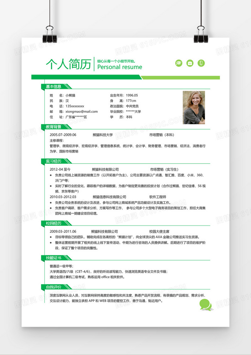 绿色创意简约实用市场专员2年工作经验简历word模板