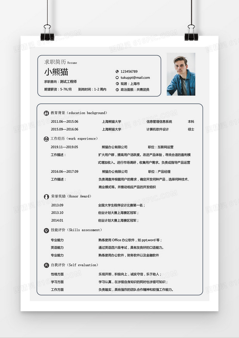 简约 测试工程师3到5年工作经验Word简历模板