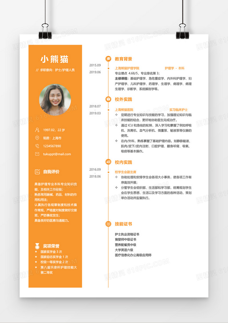 桔色简约实习护士应届大学生Word简历模板