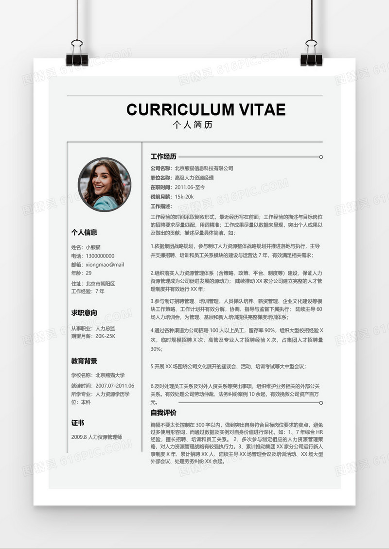 蓝色大气沉稳简约实用人力资源7年工作经验简历Word简历模板