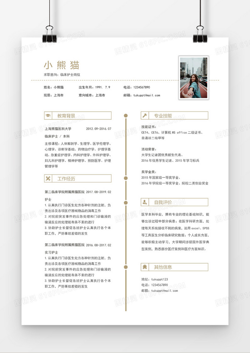 简洁简约临床护士3-5年工作经验求职简历Word简历模板