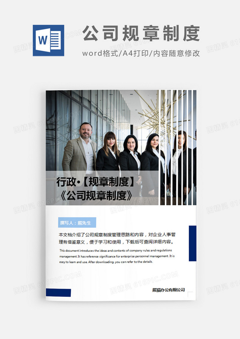 公司规章制度蓝色图片简约word模板