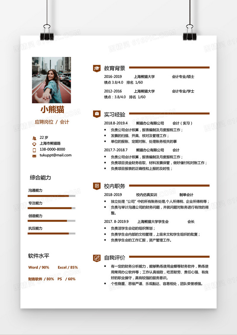 怀旧复古会计求职2年工作经验简历word模板