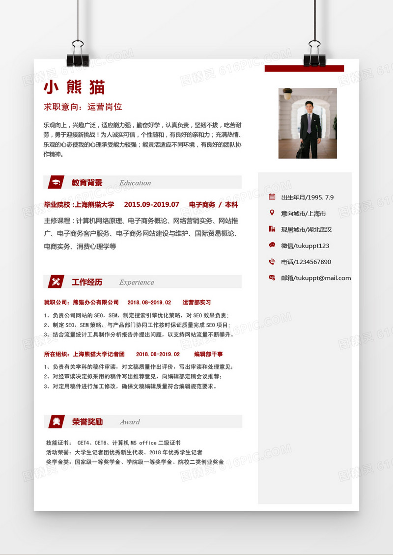 红色简约运营岗位2年工作经验简历word模板