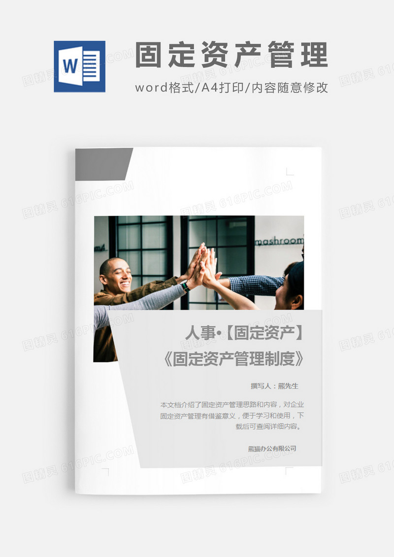 固定资产管理制度灰色图片简约word模板