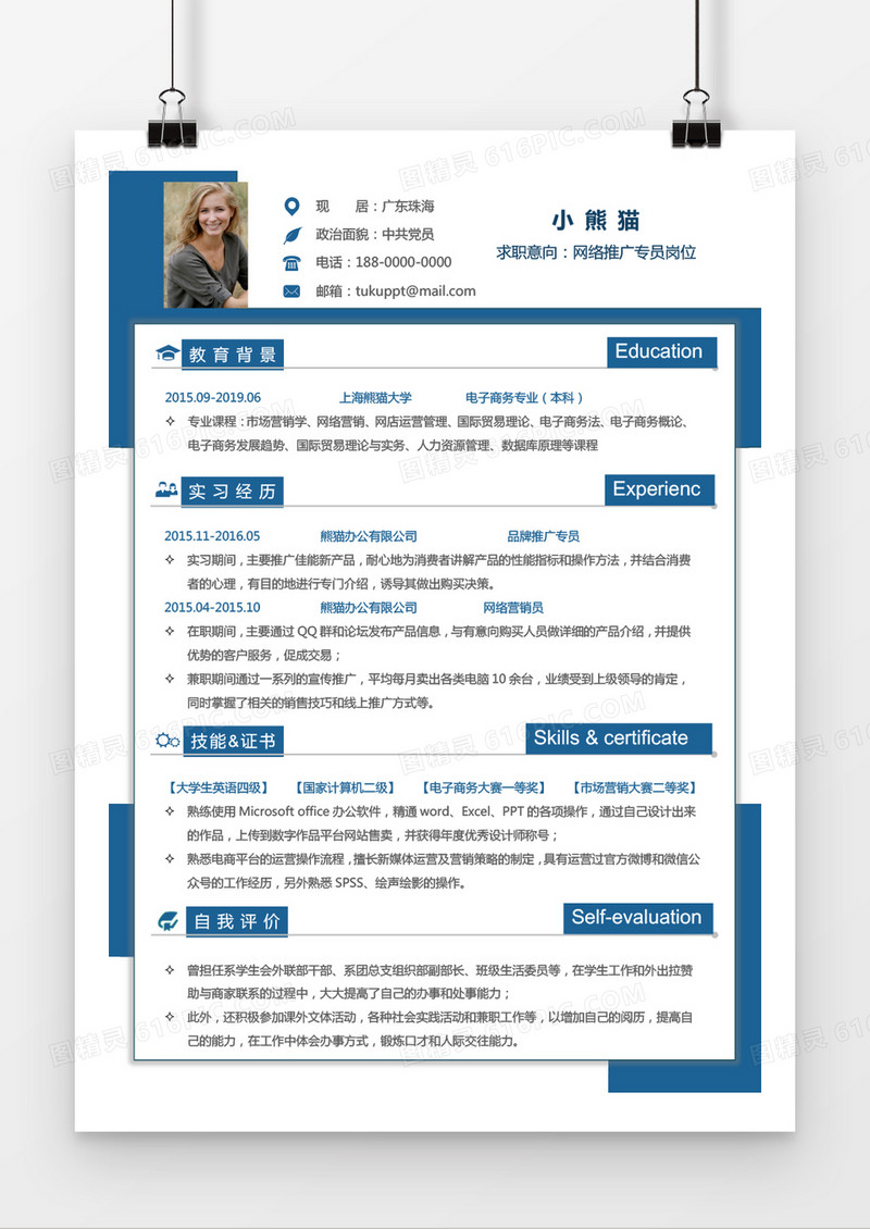 清新文艺网络推广专员2年工作经验简历word模板