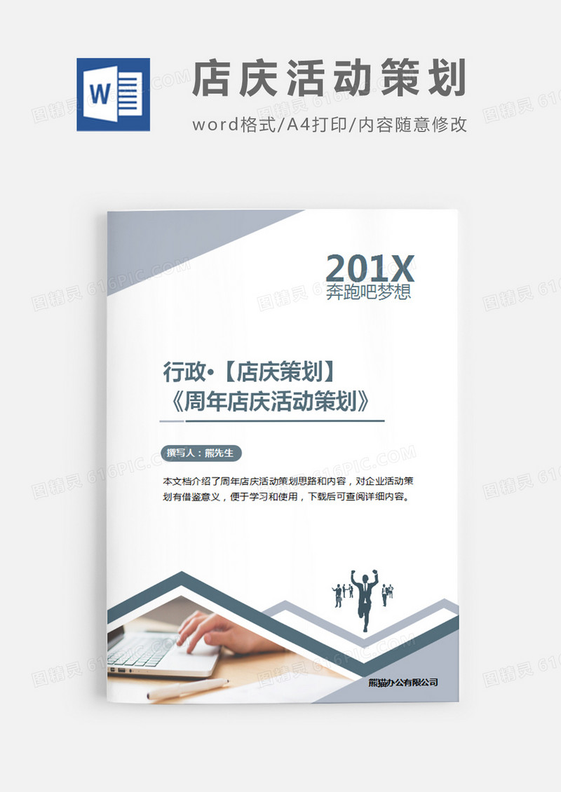 超市周年庆灰色图片简约word模板