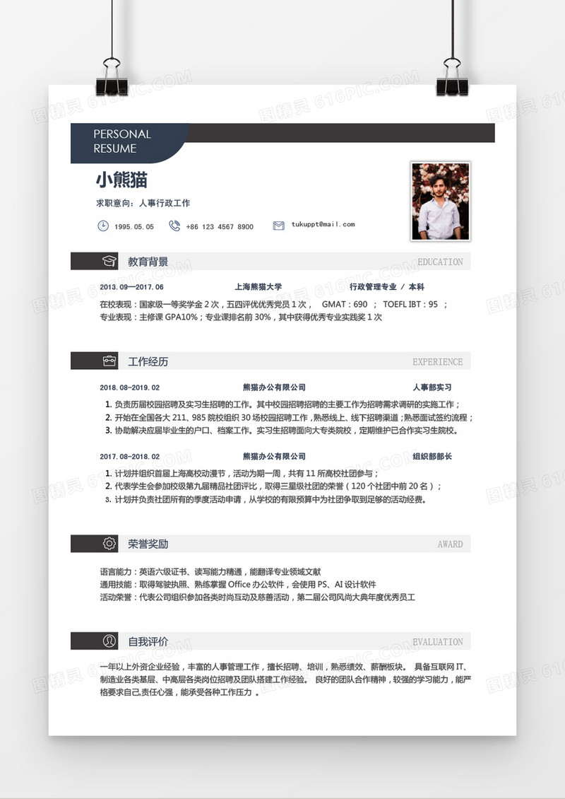 怀旧复古风格人事行政工作2年工作经验简历word模板