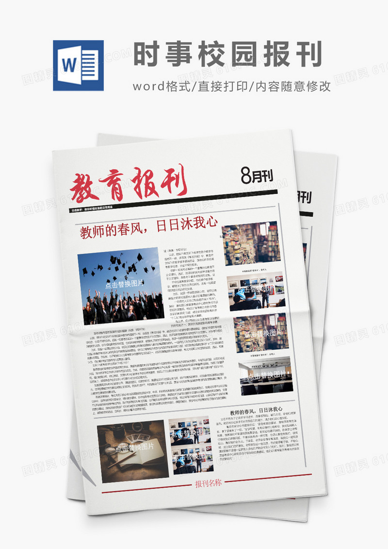 简洁风教育报刊简报排版设计word模板