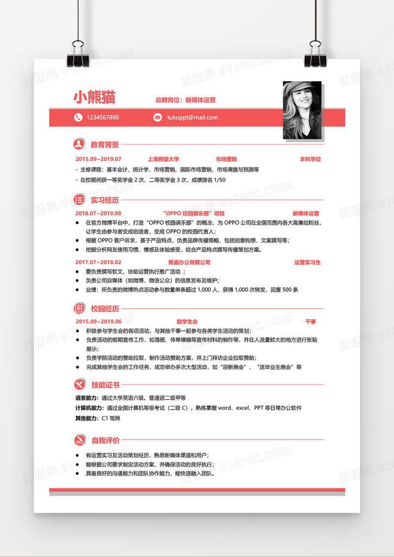 粉色互联网类运营应届生简历Word简历模板