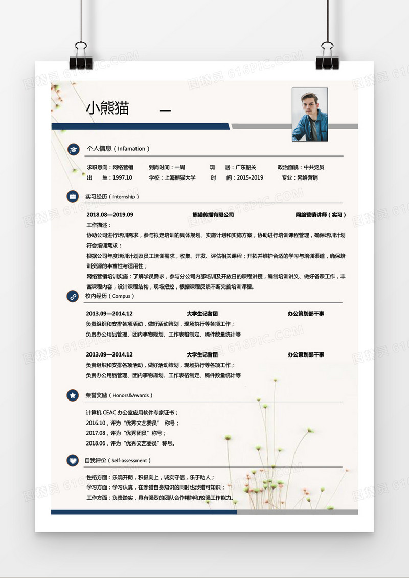蓝色无经验网络营销应届生简历Word简历模板
