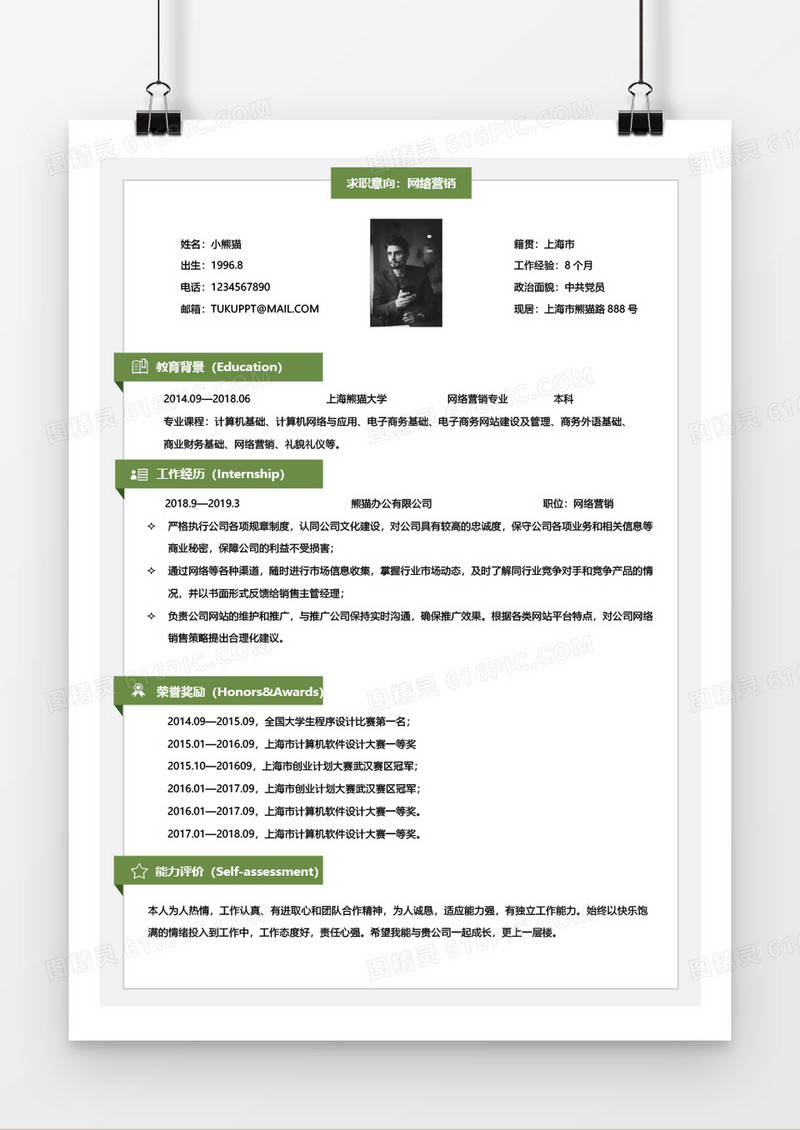草绿色网络营销一年以下工作经验简历Word简历模板