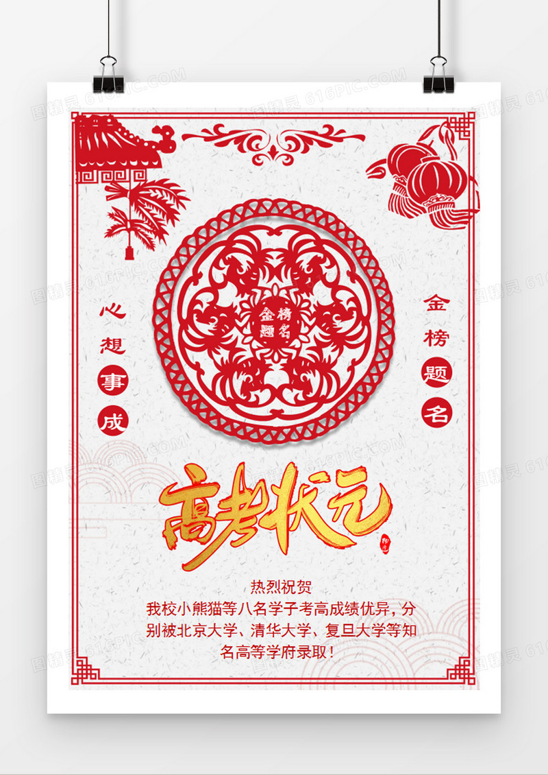 高考状元喜报word模板