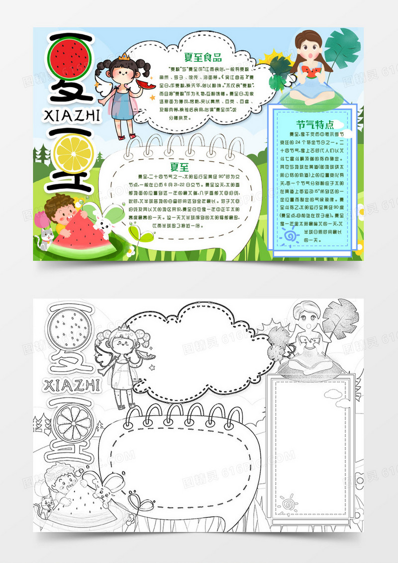 涂色夏至小报手抄报word模版