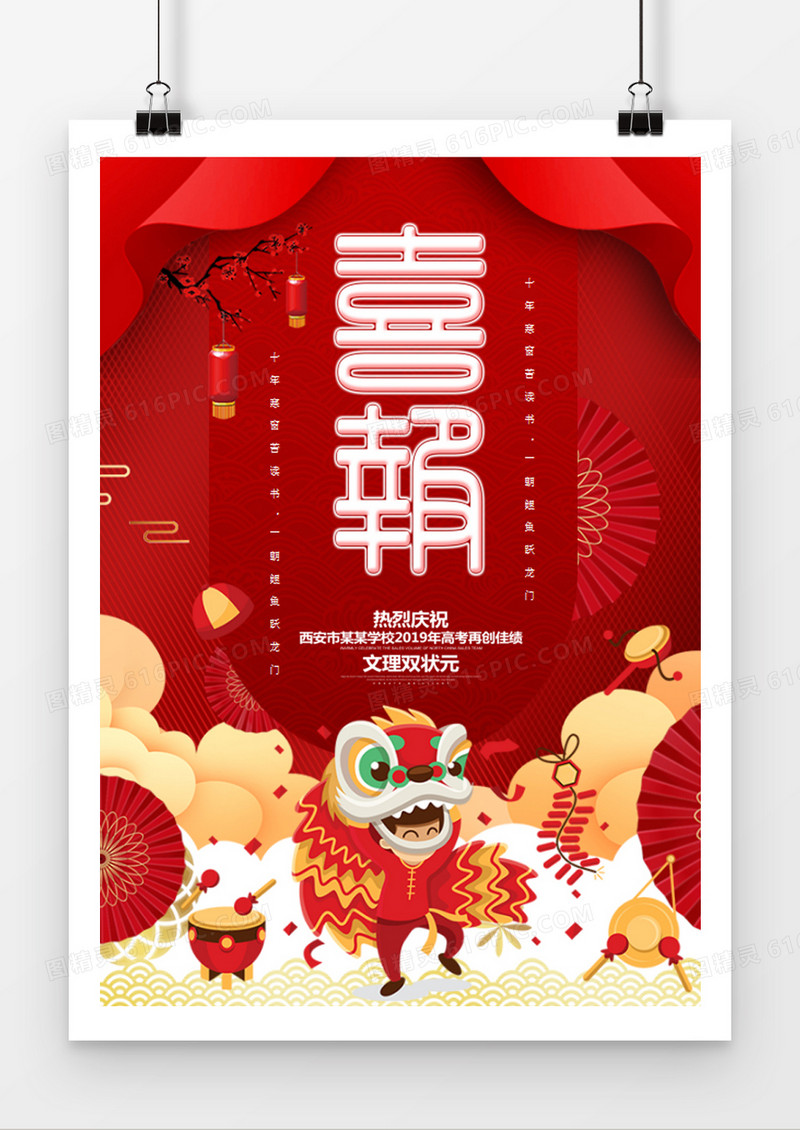 红色白色图片高考喜报word模板