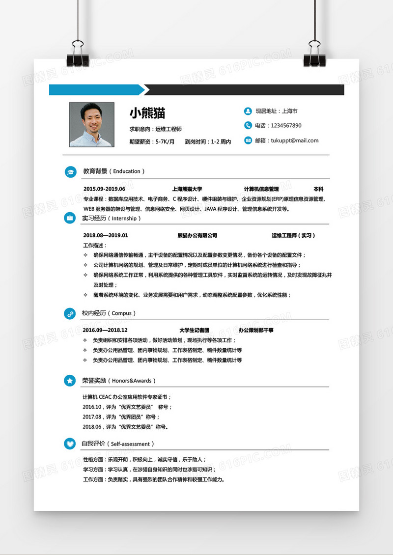 简约风格运维工程师无工作经验应届毕业生Word简历模板
