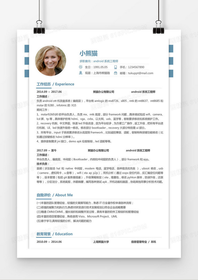 时尚线条Android系统工程师三年以上工作经验简历word模板