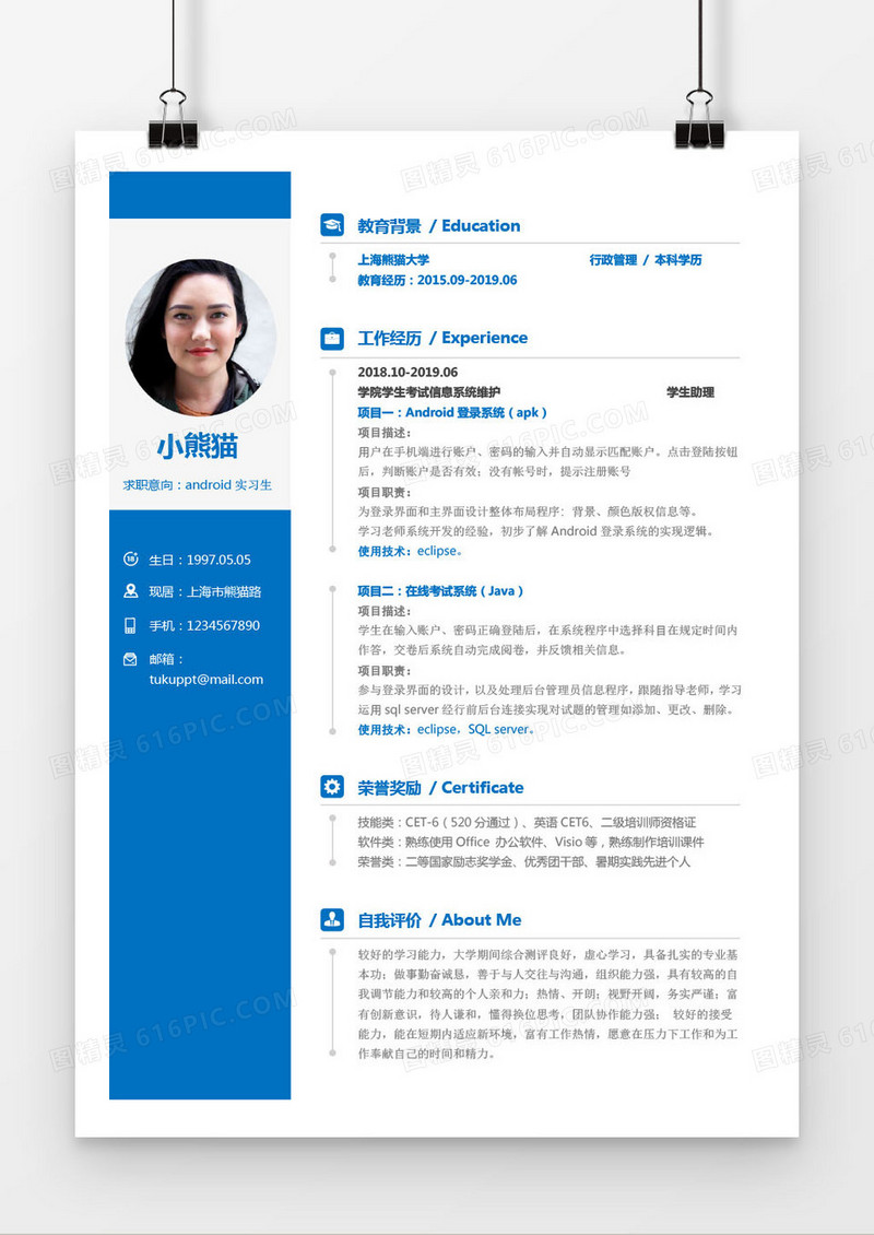 浅蓝色Android实习生之一年以下工作经验简历word模板