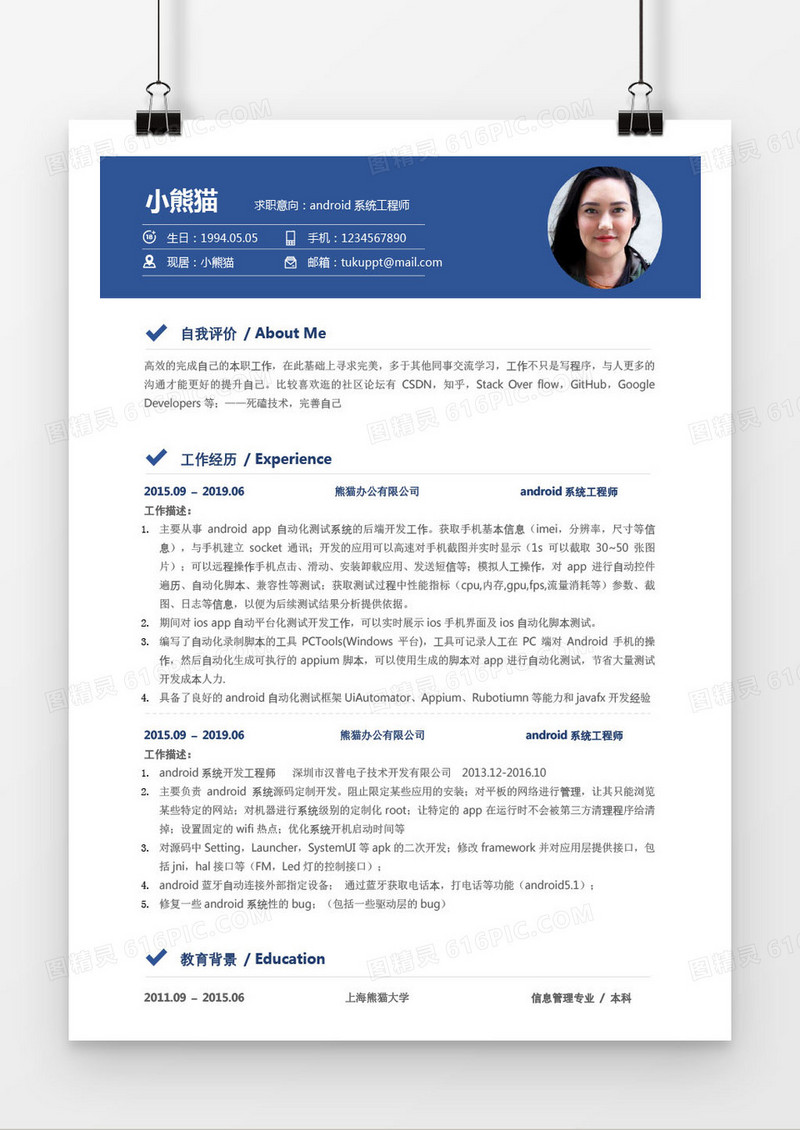 蓝色简约Android系统工程三到五年工作经验简历word模板