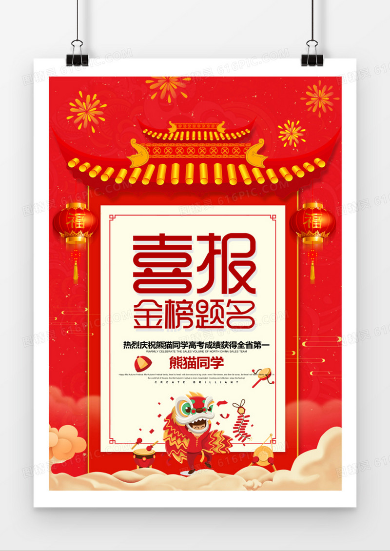 喜报红色喜庆word模板