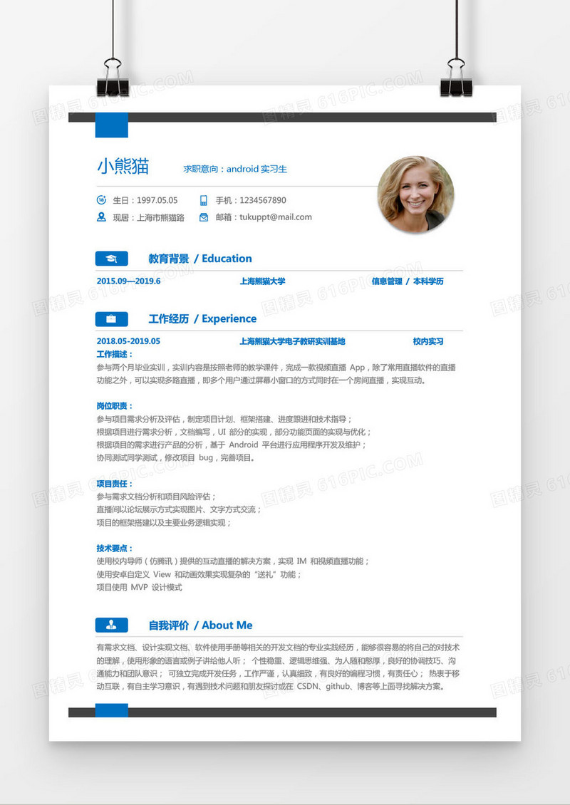 清新Android实习生一年以下工作经验简历word模板