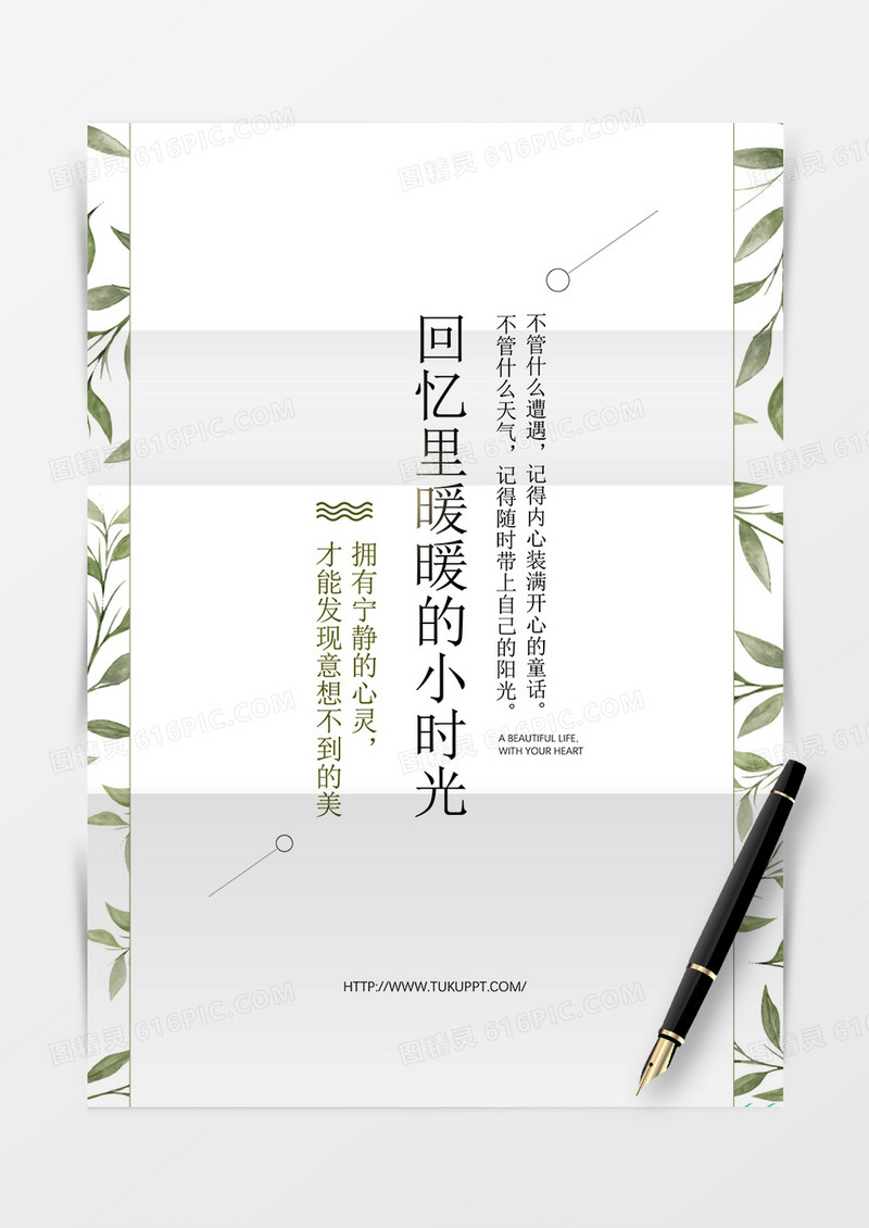 彩色叶子清新背景信纸word模板