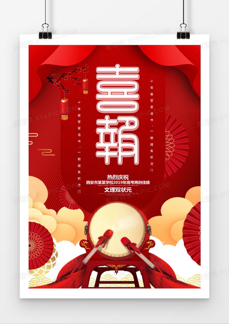 喜庆红色打鼓喜报word模板