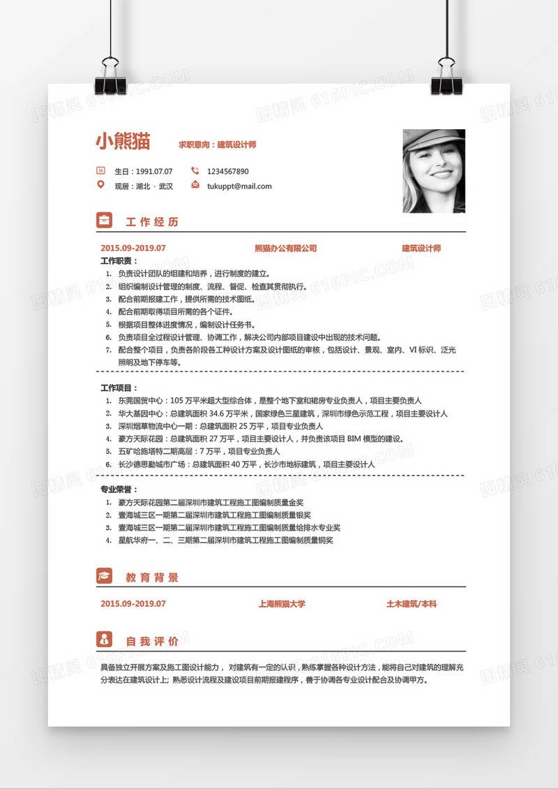 咖色黄色简约建筑设计师1到3年工作经验求职简历Word模版