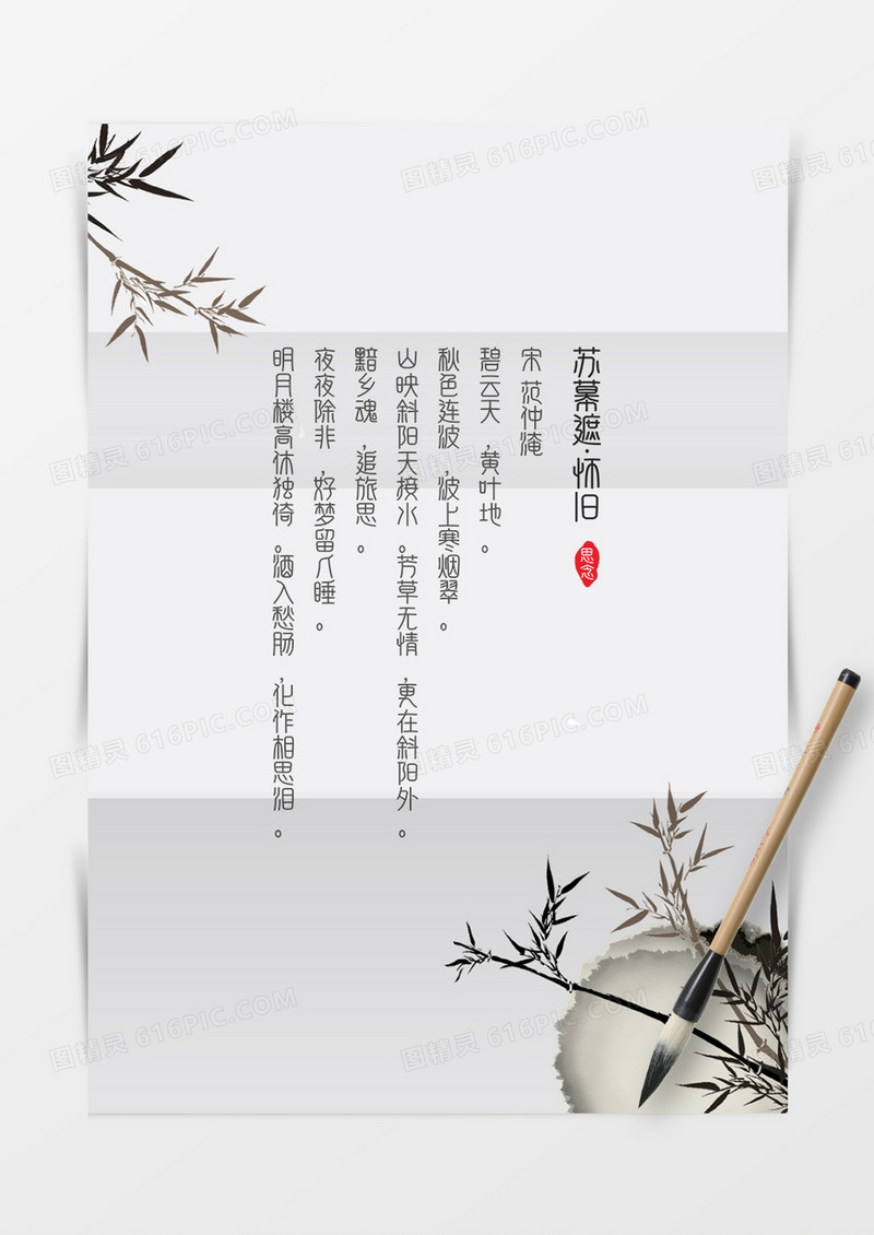 植物唯美文化中国风背景信纸word模板