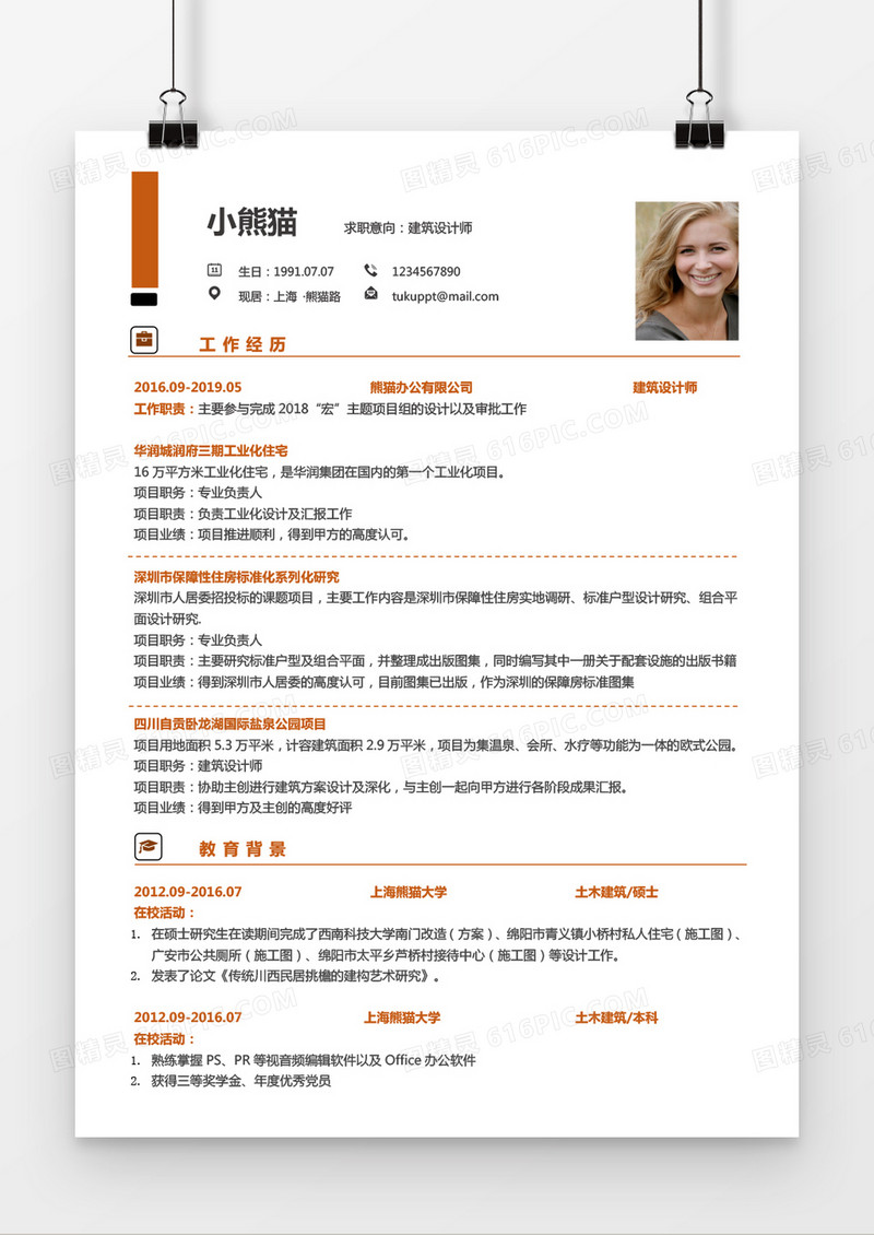 姜黄色简约建筑设计师1到3年工作经验求职简历Word模版