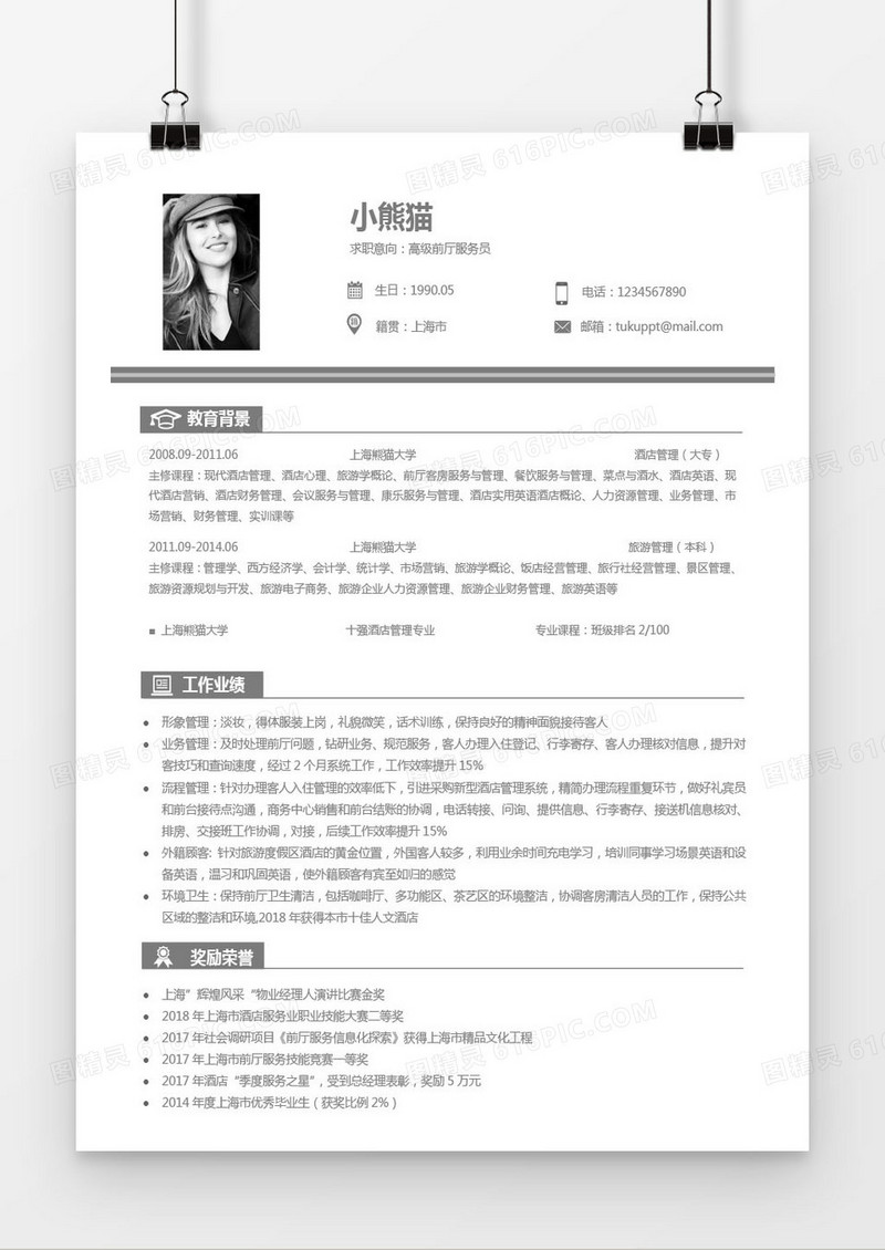 简约高级前厅服务员5年工作经验简历word模板