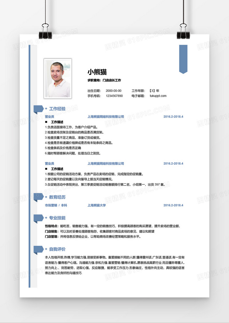蓝色几何营业员三到五年工作经验word简历模板