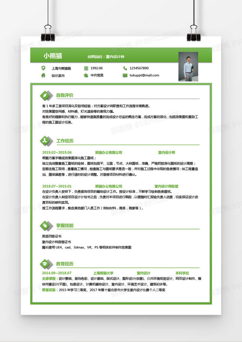 简约美观绿色室内设计求职简历word简历模板