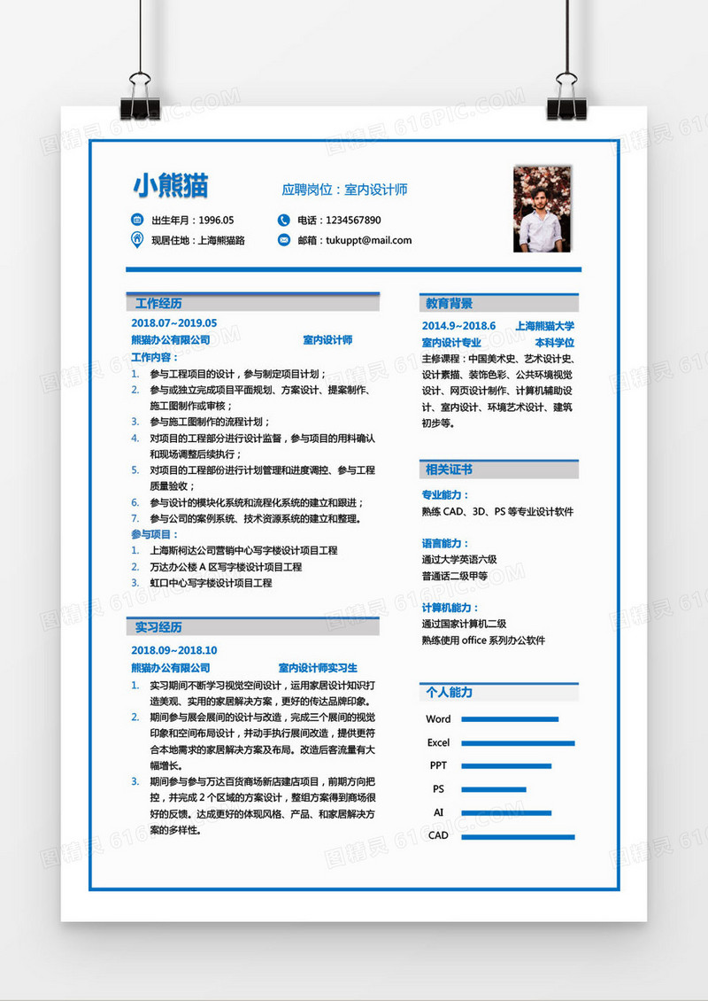 简约大方蓝色灰色室内设计求职简历word简历模板
