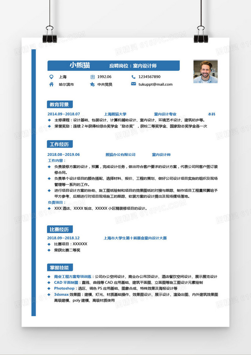 蓝色简约室内设计求职简历Word简历模板
