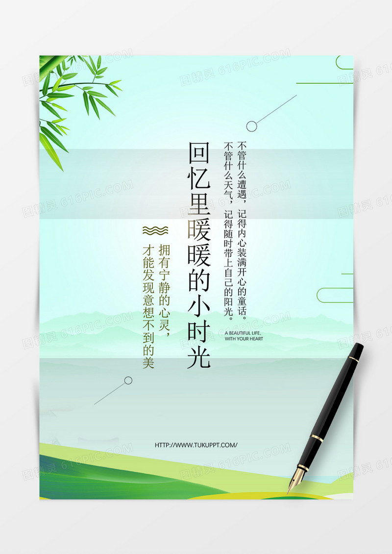 绿色文艺清新背景信纸word模板