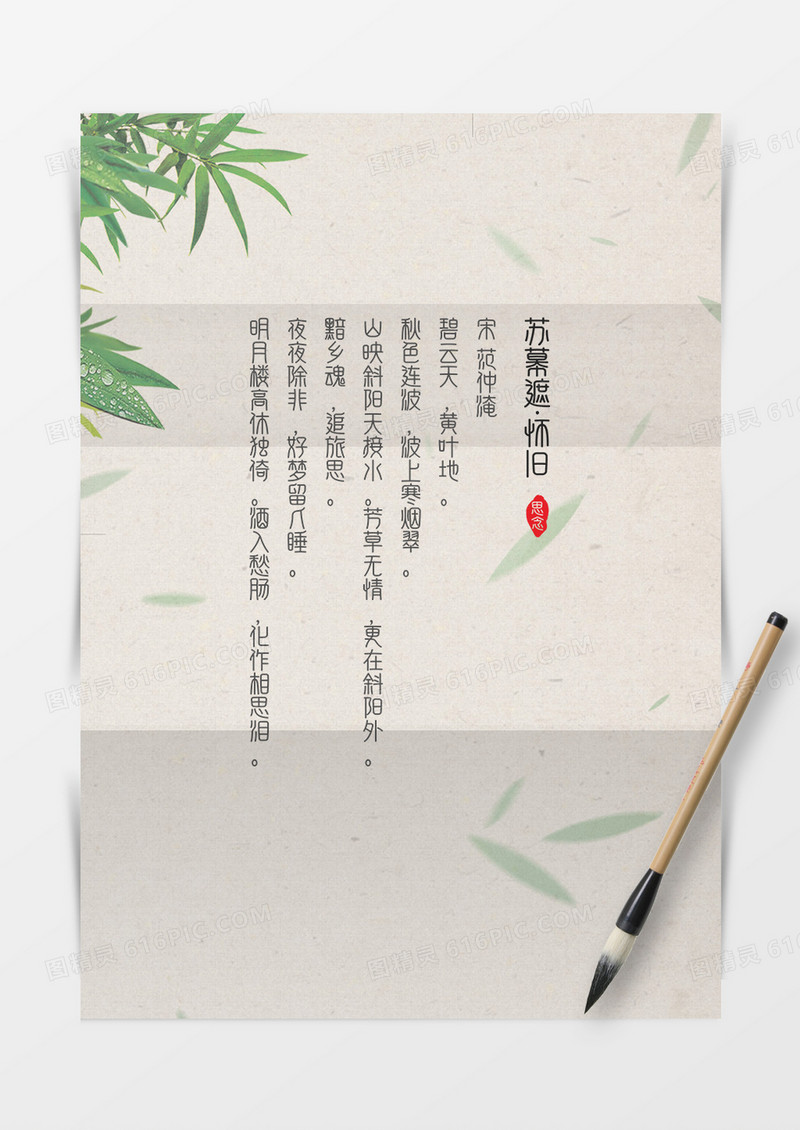 文艺古典中国风信纸word模板