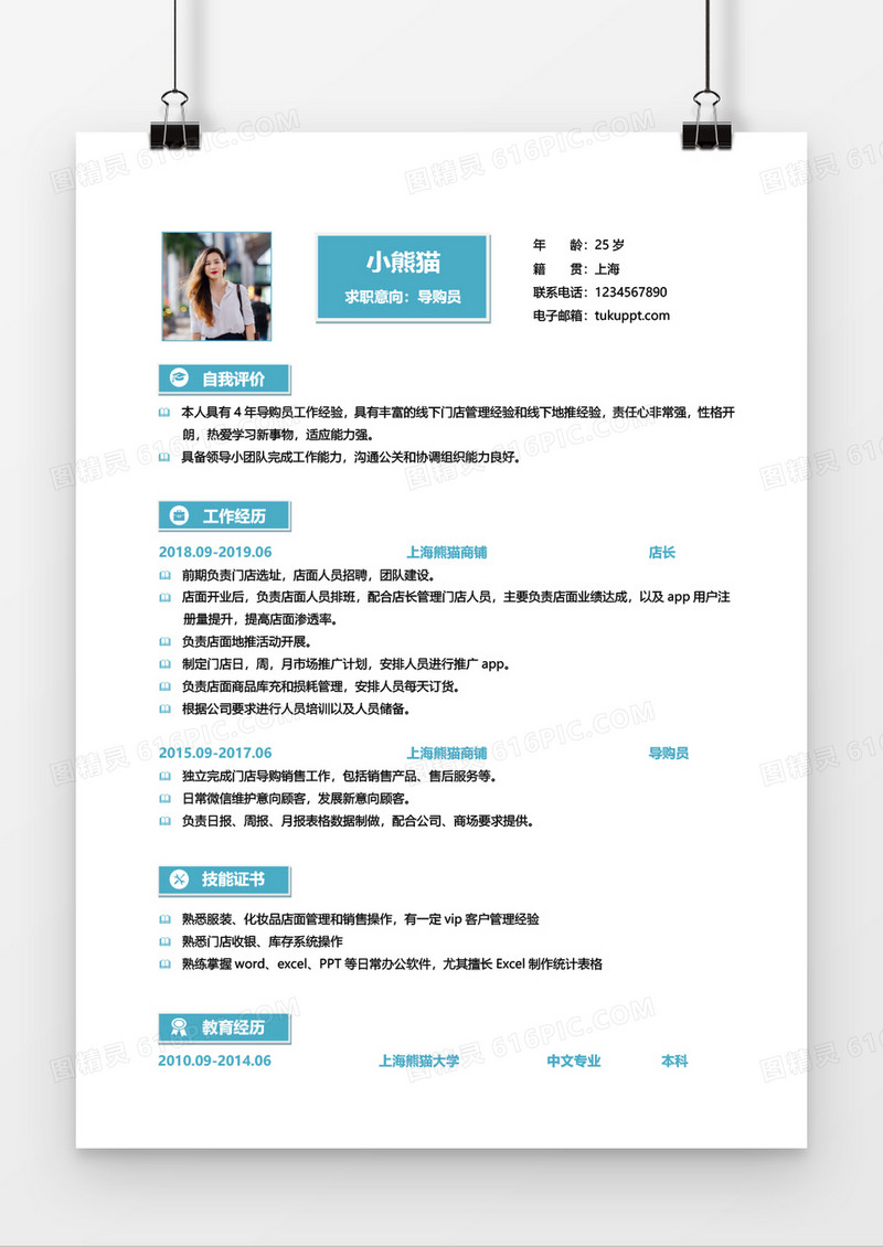 蓝绿导购员1到3年工作经验word简历模板