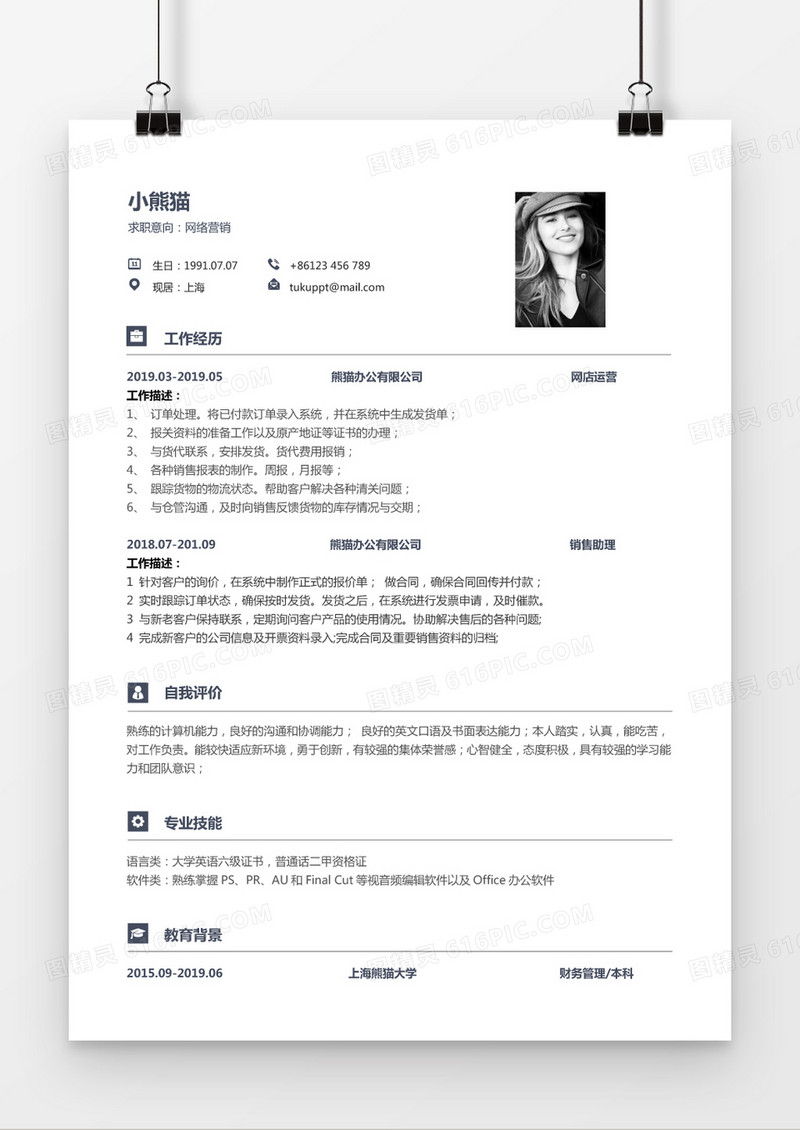 简约一年以下网络营销Word简历模板