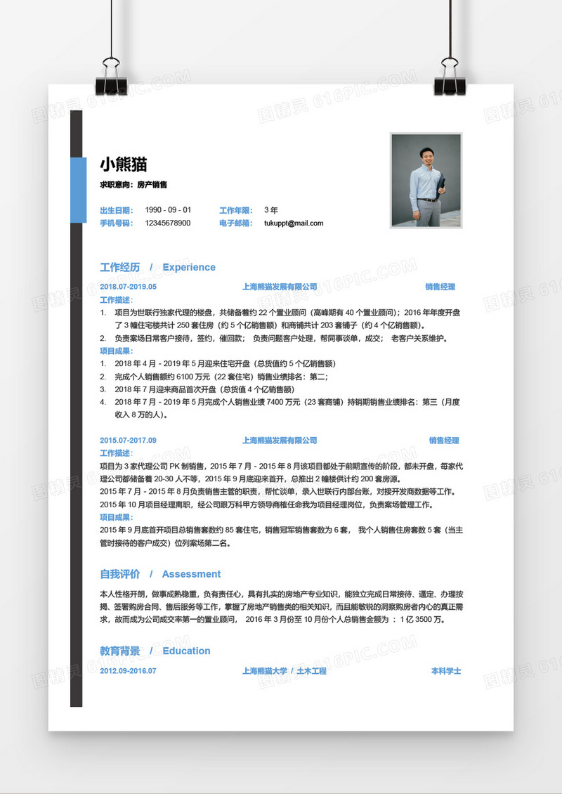 黑蓝色块一年以下工作经验简历word模板