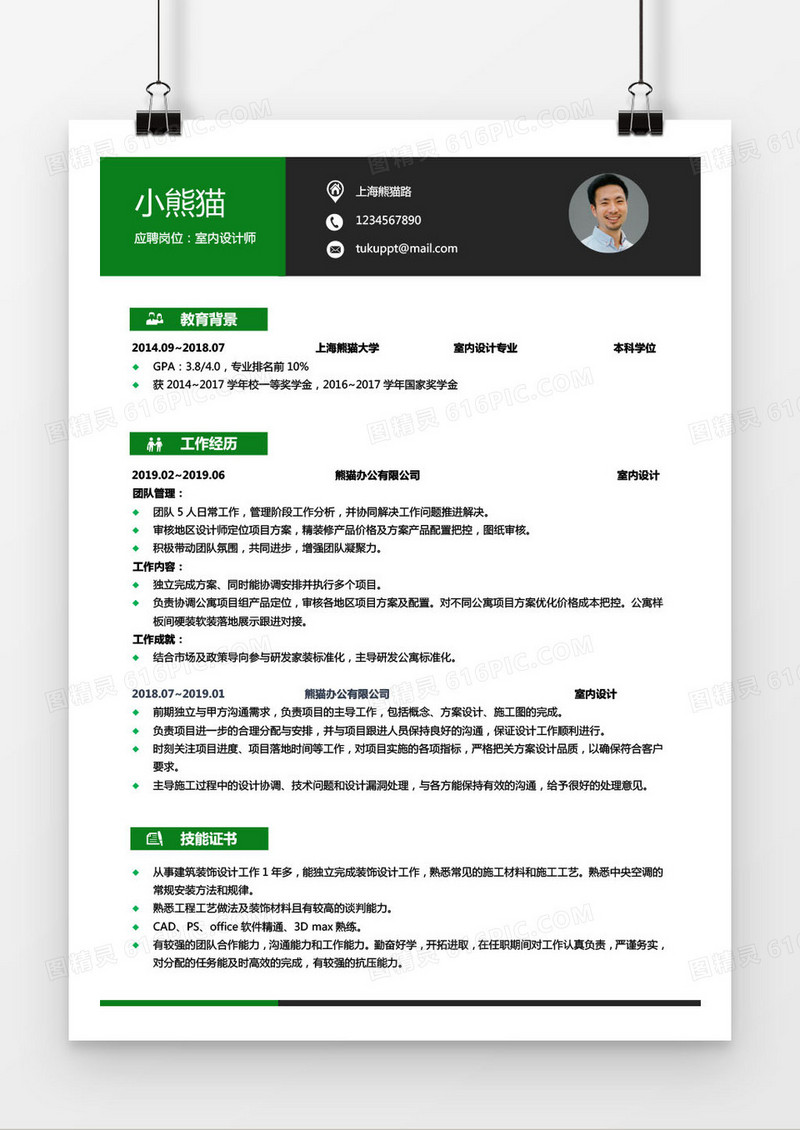 经典绿色灰色室内设计求职简历word简历模板