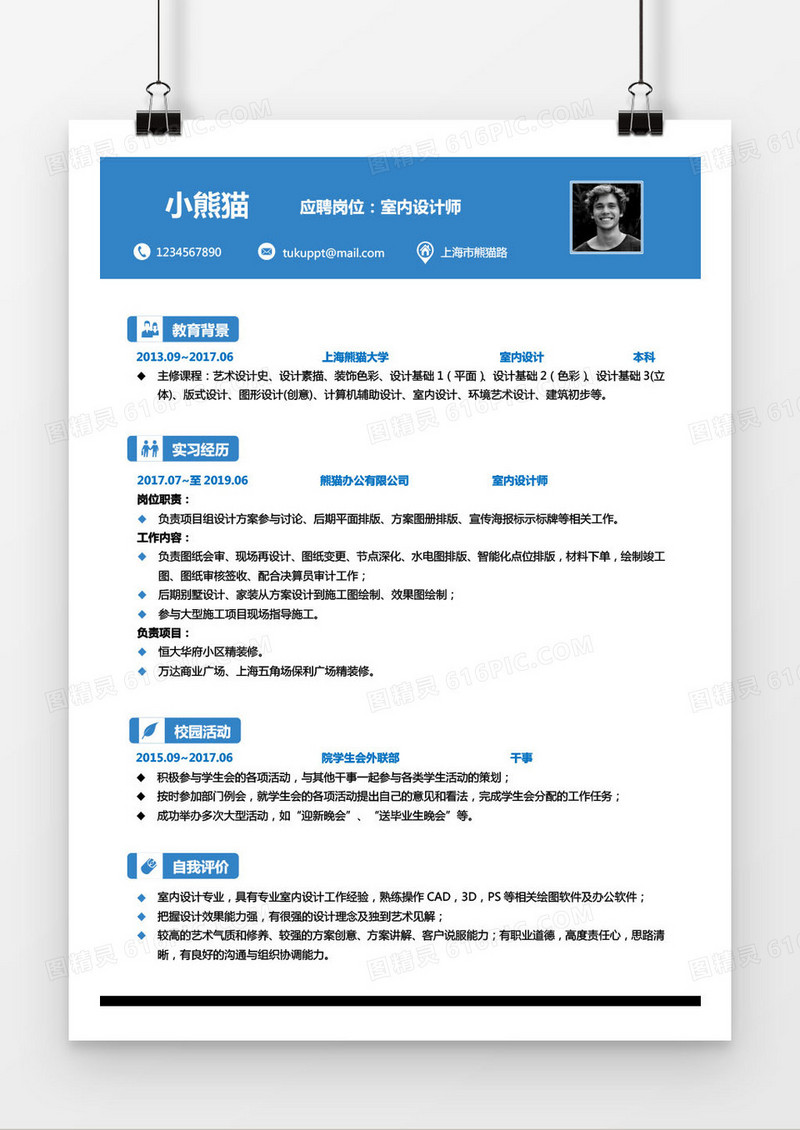 大方简约蓝色室内设计求职简历word简历模板