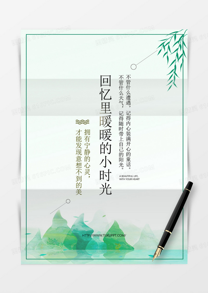 绿色水墨小清新背景信纸word模板