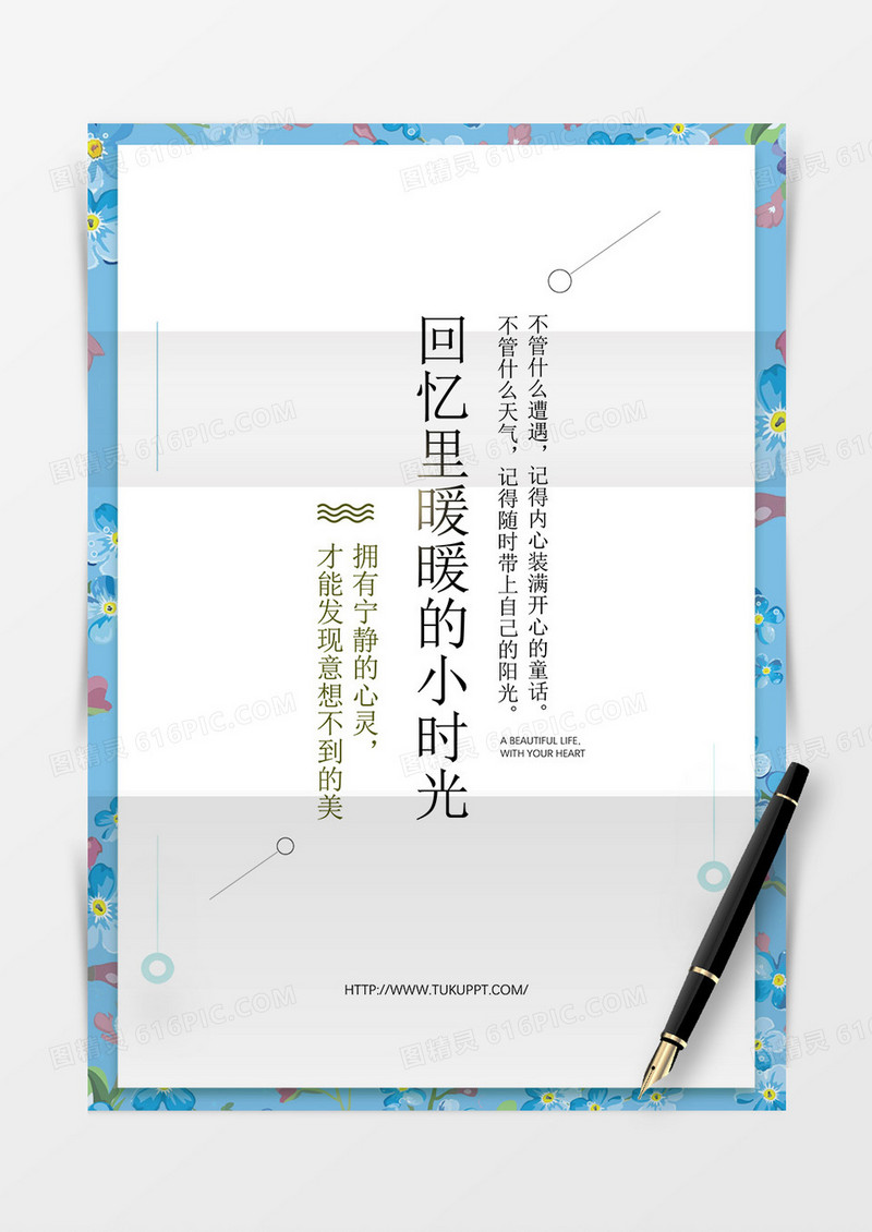 简约蓝色鲜花清新背景信纸word模板
