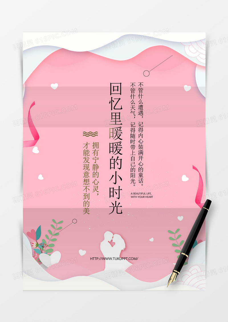 粉红剪纸扁平鲜花清新背景信纸word模板