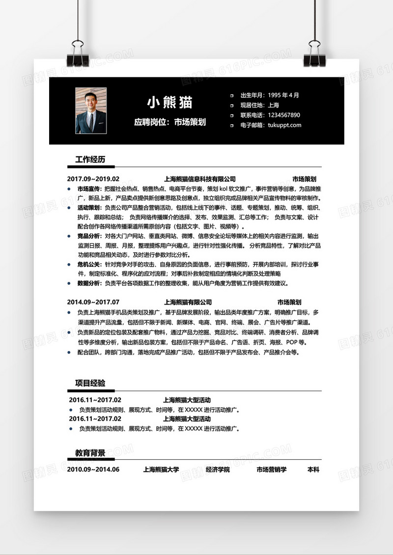 黑色商务市场策划3到5年工作经验简历word模板