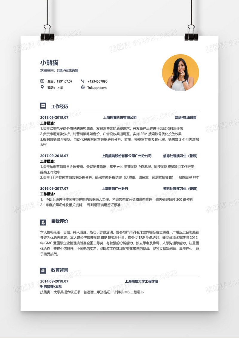 黑白简约创意3到5年工作经验简历word模板