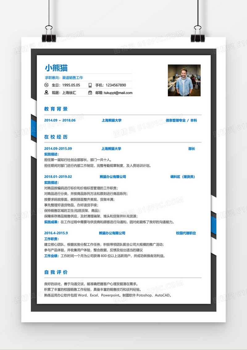 线条蓝色渠道销售无工作经验简历word模板