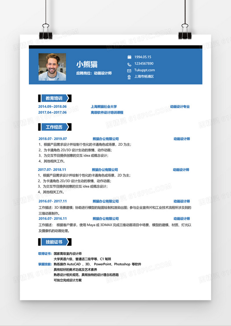 深蓝色动画设计师三到五年工作经验简历word模板