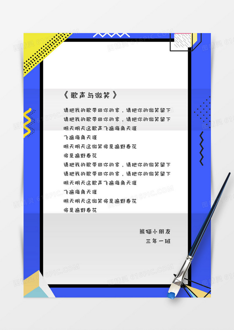 蓝色扁平活泼卡通背景信纸word模板